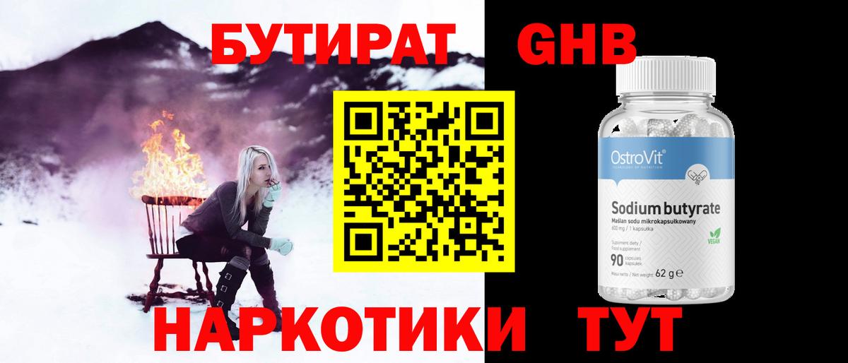 Луховицы  Бутират бутандиол  Бутират  Вход с VPN 