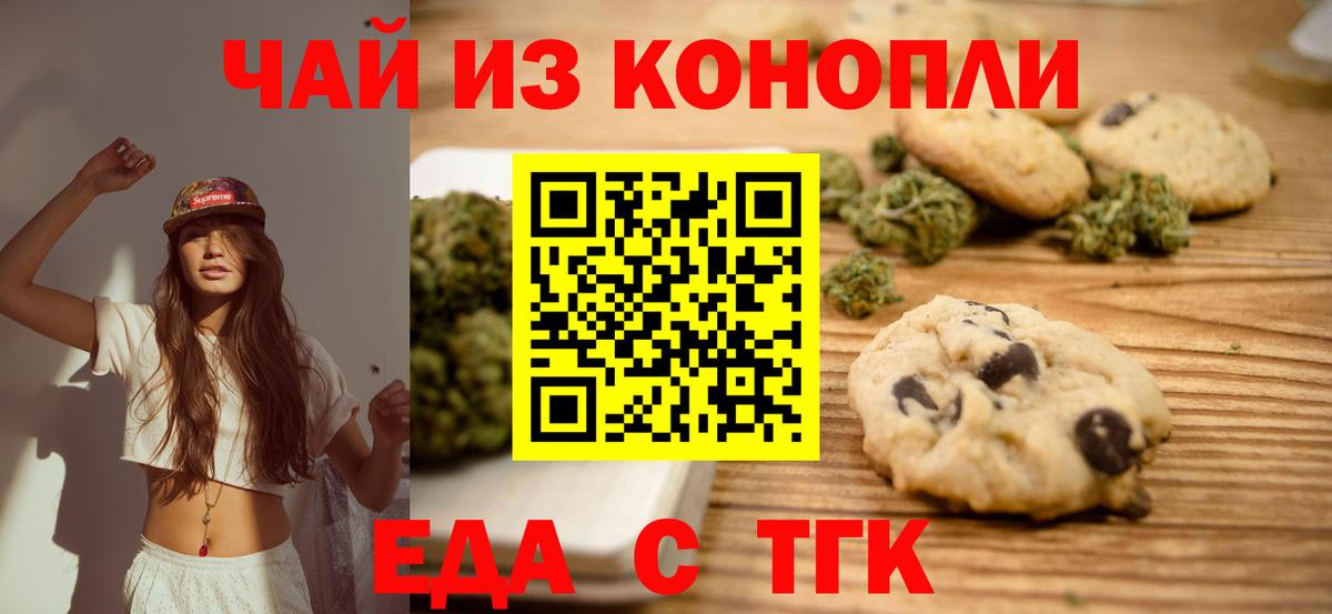 Печенье с ТГК марихуана  Вход с VPN  Луховицы 