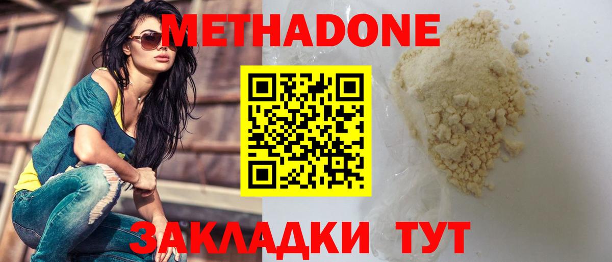 МЕТАДОН VHQ  МЕТАДОН methadone  Вход с VPN  Луховицы 